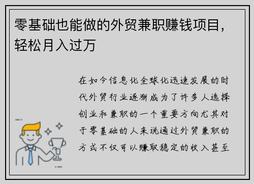 零基础也能做的外贸兼职赚钱项目，轻松月入过万