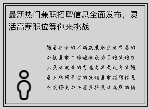 最新热门兼职招聘信息全面发布，灵活高薪职位等你来挑战
