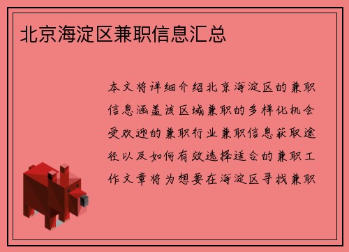 北京海淀区兼职信息汇总