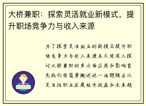 大桥兼职：探索灵活就业新模式，提升职场竞争力与收入来源
