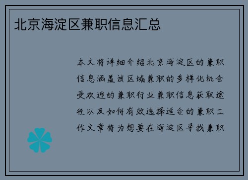 北京海淀区兼职信息汇总