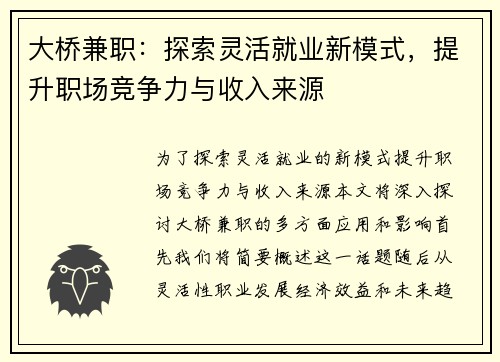 大桥兼职：探索灵活就业新模式，提升职场竞争力与收入来源