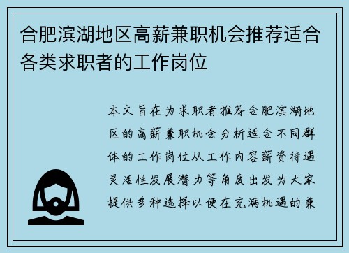 合肥滨湖地区高薪兼职机会推荐适合各类求职者的工作岗位