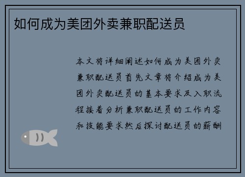如何成为美团外卖兼职配送员