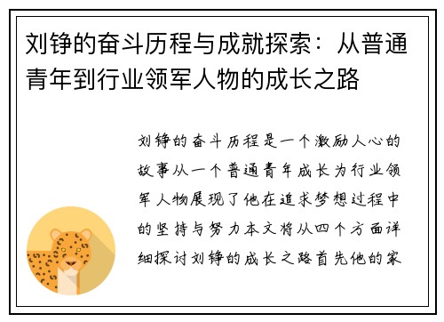 刘铮的奋斗历程与成就探索：从普通青年到行业领军人物的成长之路