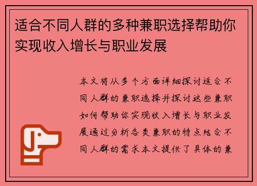 适合不同人群的多种兼职选择帮助你实现收入增长与职业发展