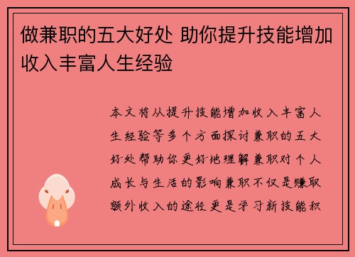 做兼职的五大好处 助你提升技能增加收入丰富人生经验