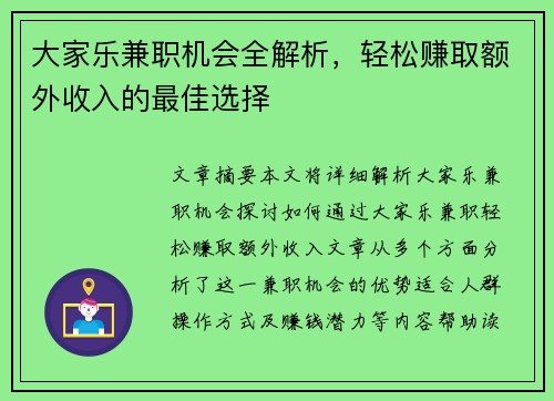 大家乐兼职机会全解析，轻松赚取额外收入的最佳选择