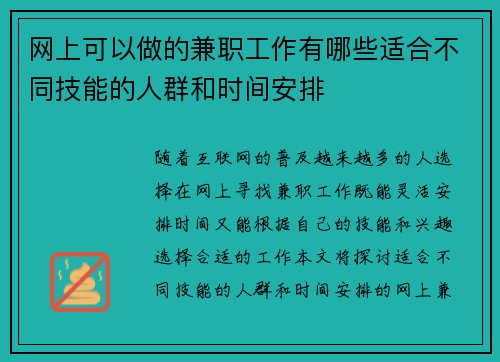 网上可以做的兼职工作有哪些适合不同技能的人群和时间安排