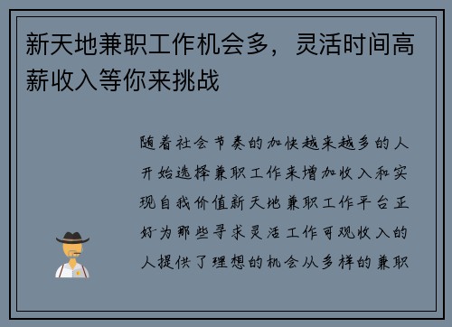 新天地兼职工作机会多，灵活时间高薪收入等你来挑战