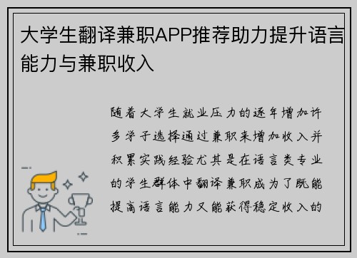 大学生翻译兼职APP推荐助力提升语言能力与兼职收入
