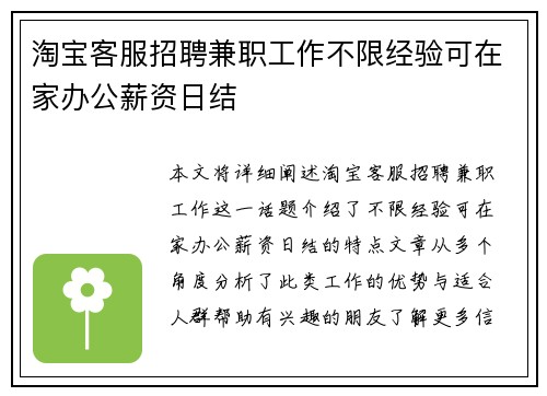 淘宝客服招聘兼职工作不限经验可在家办公薪资日结
