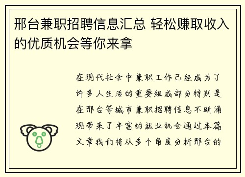 邢台兼职招聘信息汇总 轻松赚取收入的优质机会等你来拿