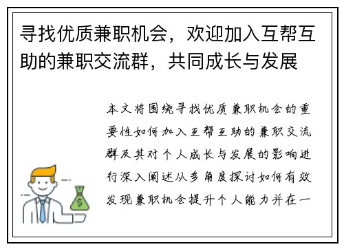 寻找优质兼职机会，欢迎加入互帮互助的兼职交流群，共同成长与发展