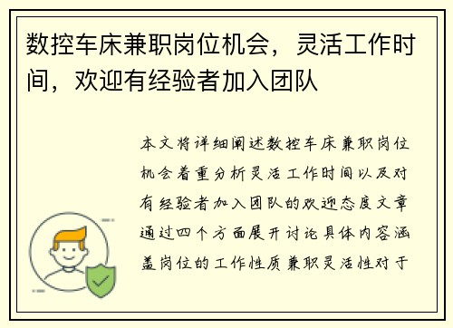 数控车床兼职岗位机会，灵活工作时间，欢迎有经验者加入团队