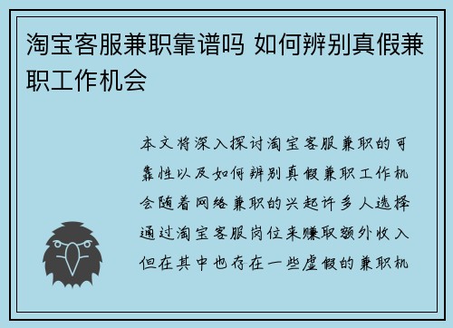 淘宝客服兼职靠谱吗 如何辨别真假兼职工作机会