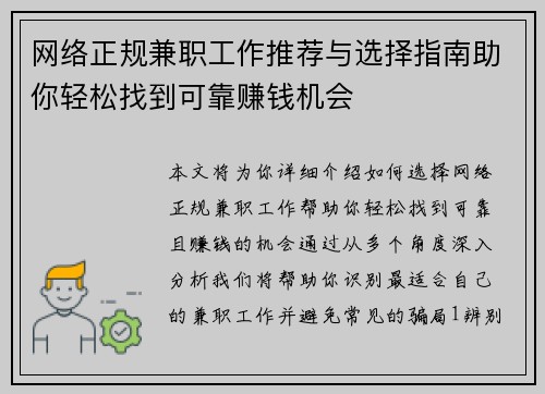网络正规兼职工作推荐与选择指南助你轻松找到可靠赚钱机会