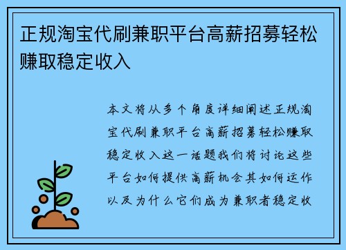 正规淘宝代刷兼职平台高薪招募轻松赚取稳定收入