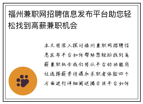 福州兼职网招聘信息发布平台助您轻松找到高薪兼职机会