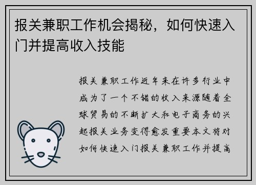 报关兼职工作机会揭秘，如何快速入门并提高收入技能