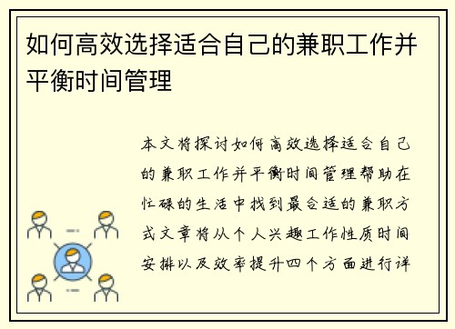 如何高效选择适合自己的兼职工作并平衡时间管理