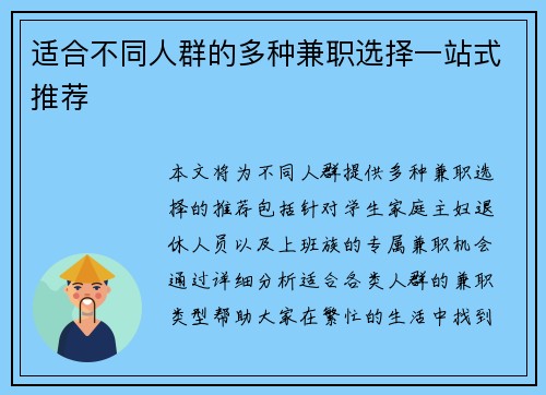 适合不同人群的多种兼职选择一站式推荐
