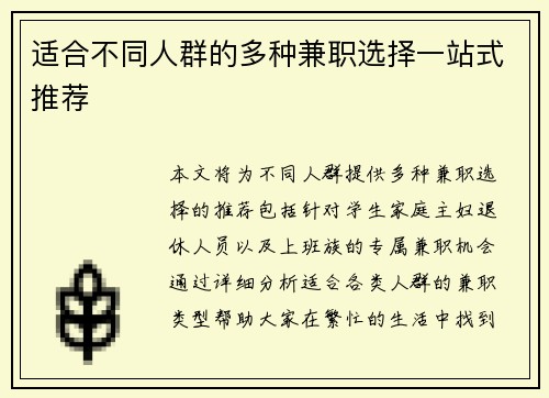 适合不同人群的多种兼职选择一站式推荐