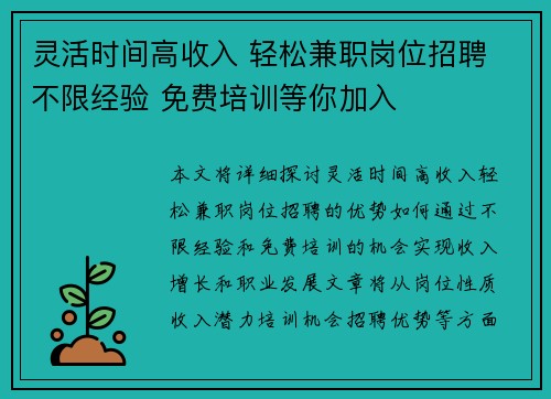 灵活时间高收入 轻松兼职岗位招聘 不限经验 免费培训等你加入