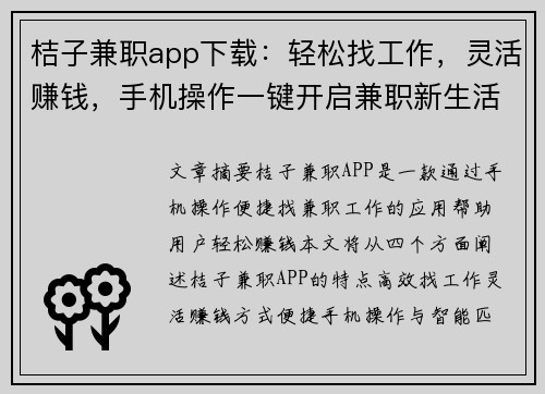 桔子兼职app下载：轻松找工作，灵活赚钱，手机操作一键开启兼职新生活