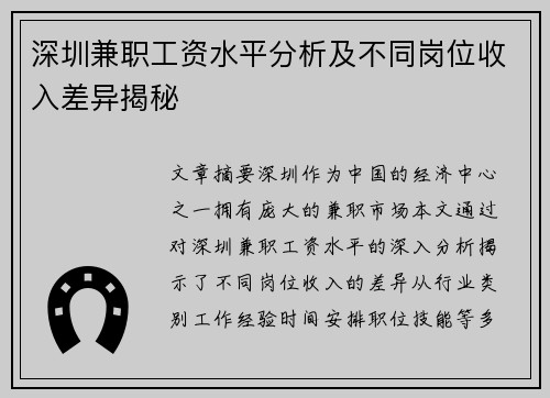 深圳兼职工资水平分析及不同岗位收入差异揭秘