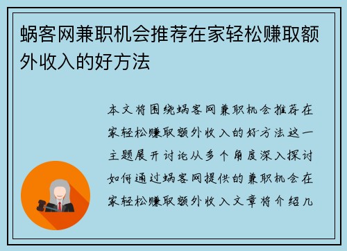 蜗客网兼职机会推荐在家轻松赚取额外收入的好方法
