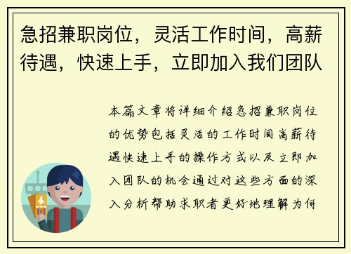急招兼职岗位，灵活工作时间，高薪待遇，快速上手，立即加入我们团队