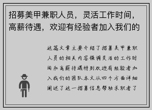 招募美甲兼职人员，灵活工作时间，高薪待遇，欢迎有经验者加入我们的团队
