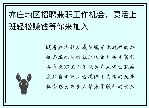 亦庄地区招聘兼职工作机会，灵活上班轻松赚钱等你来加入