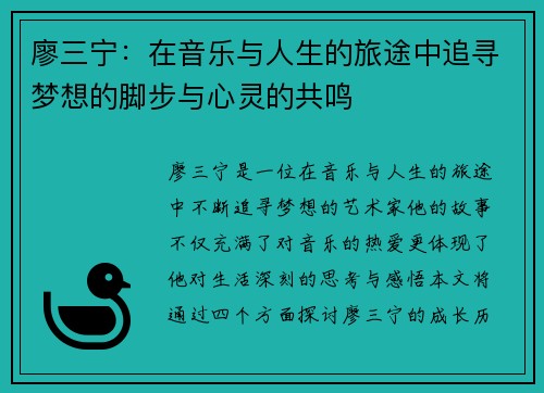 廖三宁：在音乐与人生的旅途中追寻梦想的脚步与心灵的共鸣