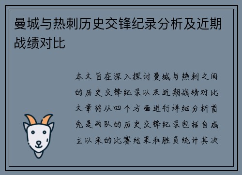 曼城与热刺历史交锋纪录分析及近期战绩对比