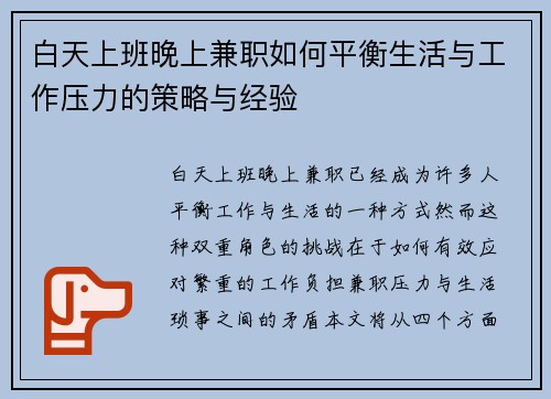 白天上班晚上兼职如何平衡生活与工作压力的策略与经验