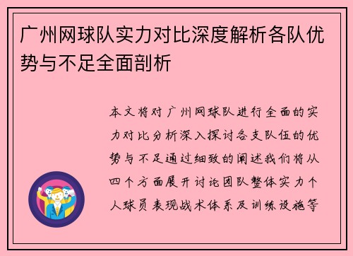 广州网球队实力对比深度解析各队优势与不足全面剖析