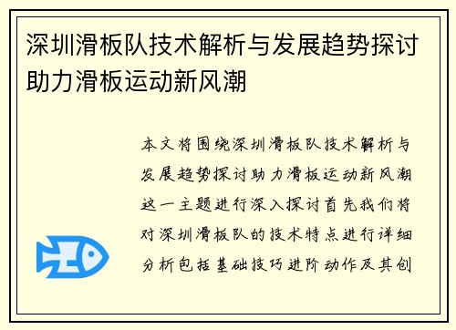 深圳滑板队技术解析与发展趋势探讨助力滑板运动新风潮