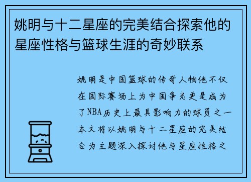 姚明与十二星座的完美结合探索他的星座性格与篮球生涯的奇妙联系