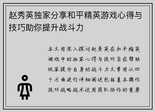 赵秀英独家分享和平精英游戏心得与技巧助你提升战斗力