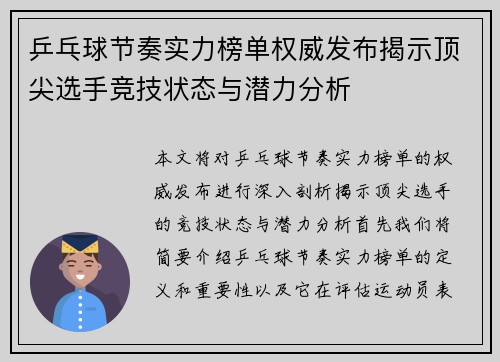 乒乓球节奏实力榜单权威发布揭示顶尖选手竞技状态与潜力分析