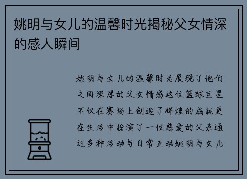 姚明与女儿的温馨时光揭秘父女情深的感人瞬间