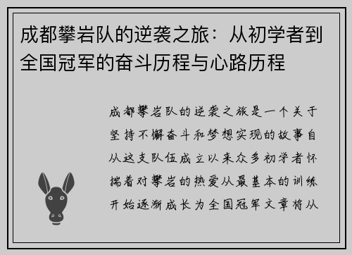 成都攀岩队的逆袭之旅：从初学者到全国冠军的奋斗历程与心路历程