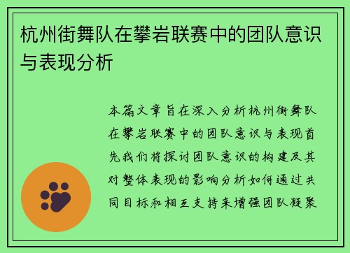杭州街舞队在攀岩联赛中的团队意识与表现分析