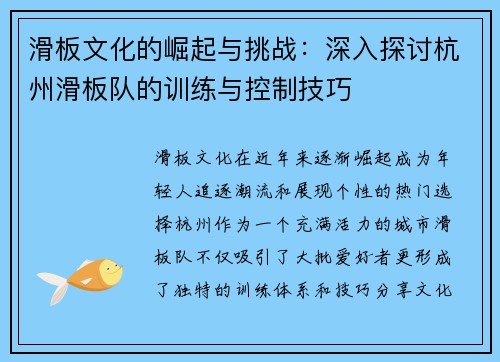 滑板文化的崛起与挑战：深入探讨杭州滑板队的训练与控制技巧