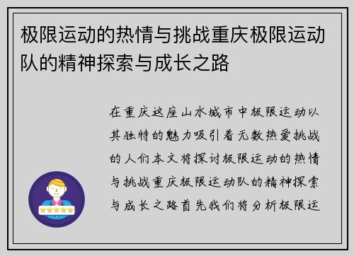 极限运动的热情与挑战重庆极限运动队的精神探索与成长之路