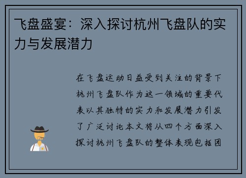 飞盘盛宴：深入探讨杭州飞盘队的实力与发展潜力