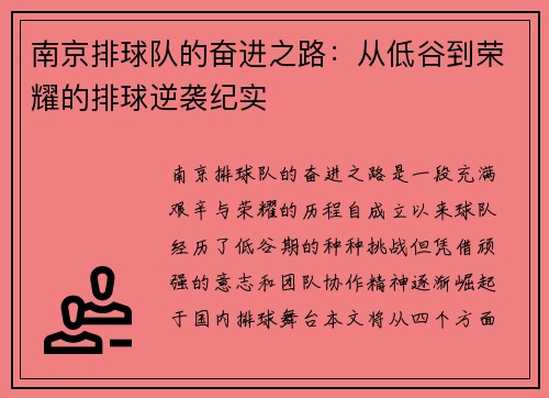 南京排球队的奋进之路：从低谷到荣耀的排球逆袭纪实