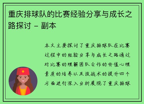 重庆排球队的比赛经验分享与成长之路探讨 - 副本
